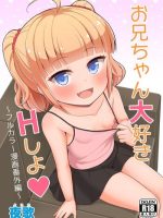 Onii-chan Daisuki H Shiyo ~full Color Manga Bangaihen~ page 1