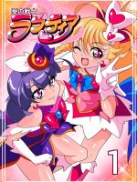 Ai No Senshi Love Tear page 1