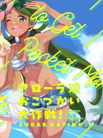 Alola Okozukai Daisakusen! - Alola-style Operation To Get Pocket Money Sugar Dating page 2