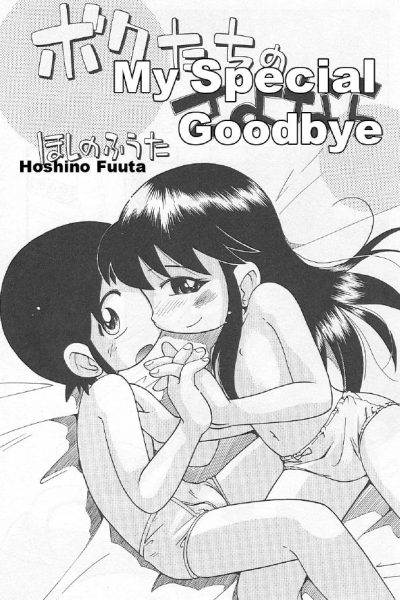 Boku-tachi No Sayonara page 1