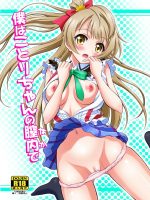 Boku Wa Kotori-chan No Naka De page 1