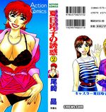 Caster Natsume Reiko No Yuuwaku Vol. 2 page 2