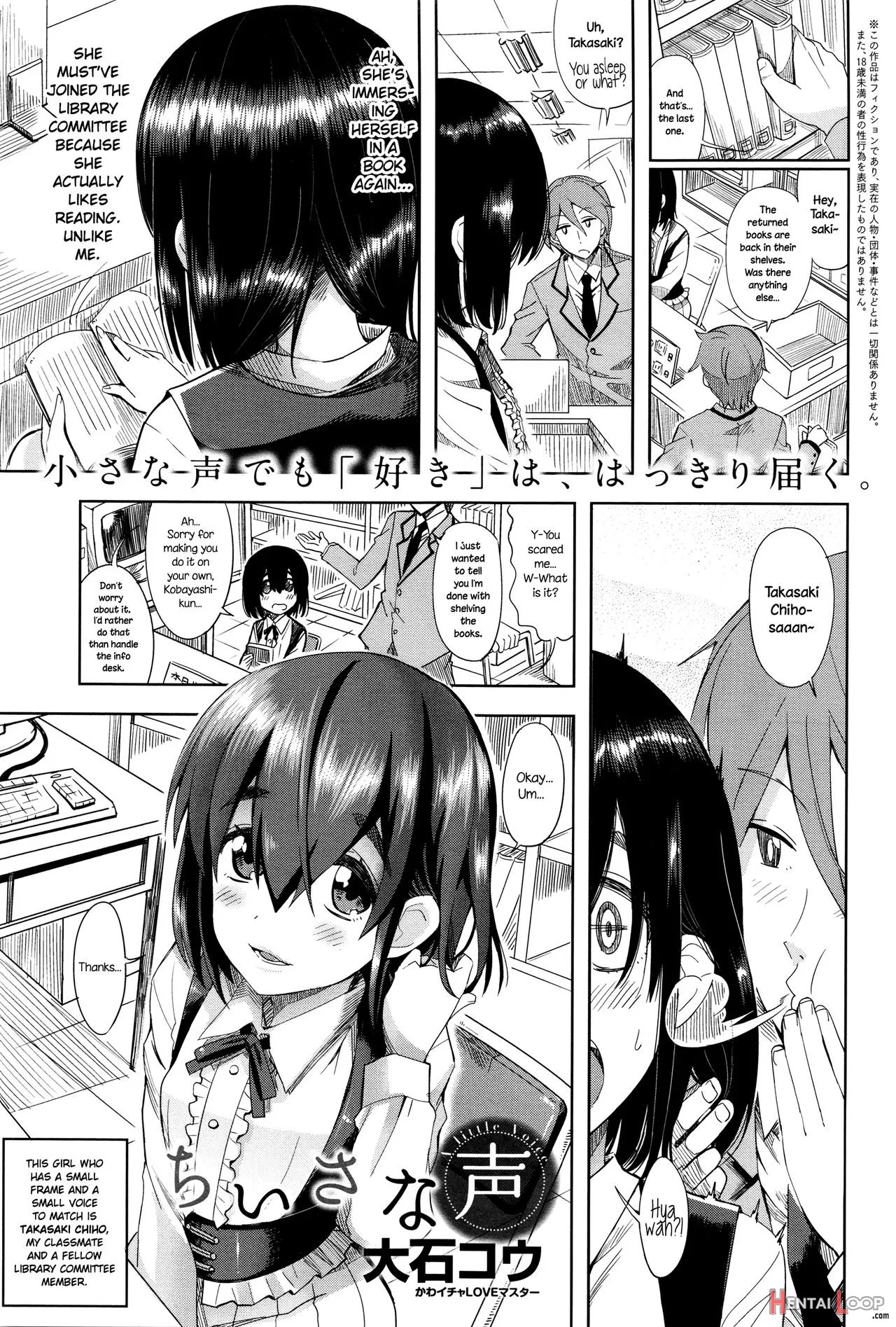 Chiisana Koe page 1