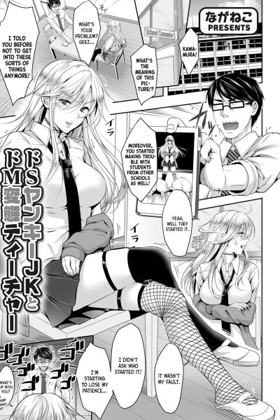 Do-s Yankee Jk To Do-m Hentai Teacher page 1