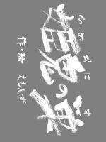 Eromanga Nihon Mukashibanashi (kooni Hen) page 2