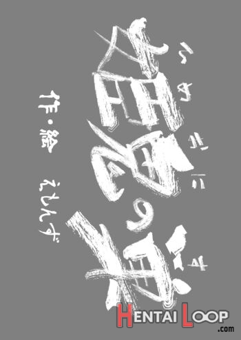Eromanga Nihon Mukashibanashi (kooni Hen) page 2