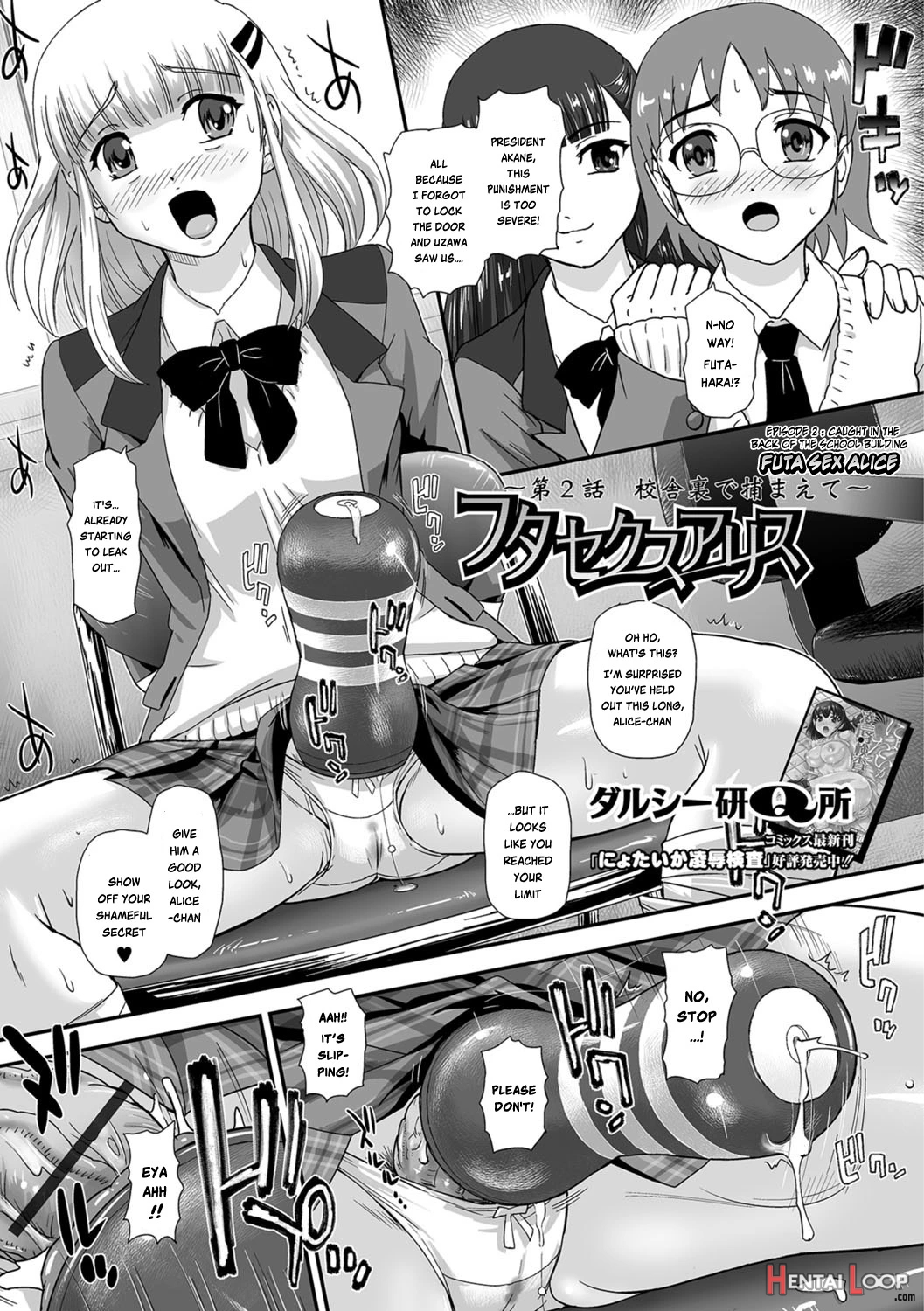 Futa Sex Alice ~dai 2 Wa Koushaura De Tsukamaete~ page 1