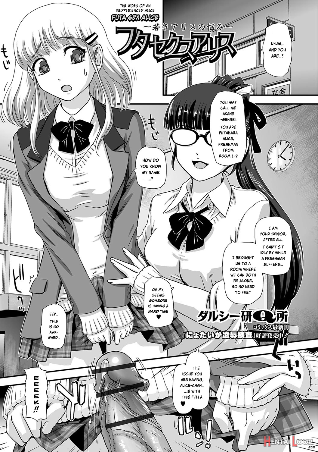 Futa Sex Alice ~wakaki Alice No Nayami~ page 1