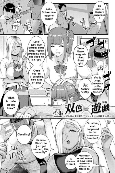 Futairo X Yuugi ~mimi O Nurasu Inbina Duetto Wa Shou Akuma-tachi No Wana~ Zenpen page 1