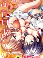 Futari Asobi Tomodachi ♀♀ Doushi No Baai Ch. 4 page 1