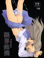 Genkai Chikan - Decensored page 1