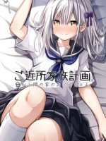 Gokinjo Kazoku Keikaku - Watashi To Tonari No Ie No Onii-chan page 1