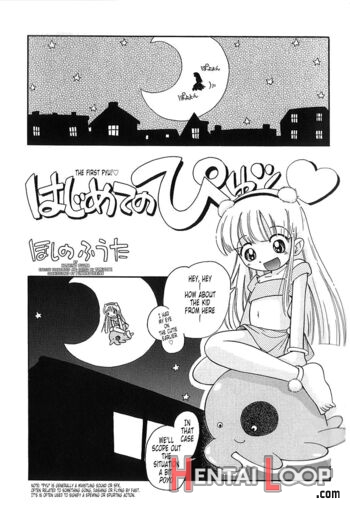 Hajimete No Pyu page 1