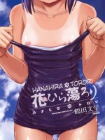 Hanahira Torori page 3