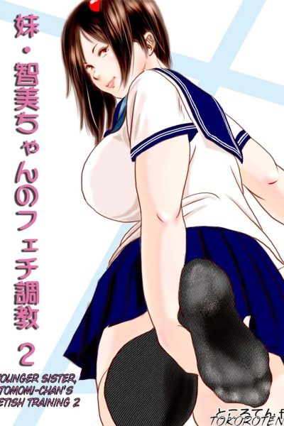 Imouto Tomomi-chan No Fechi Choukyou Ch. 2 page 1