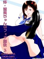 Imouto Tomomi-chan No Fechi Choukyou Ch. 3 page 1