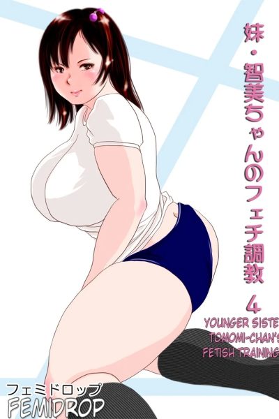 Imouto Tomomi-chan No Fechi Choukyou Ch. 4 page 1