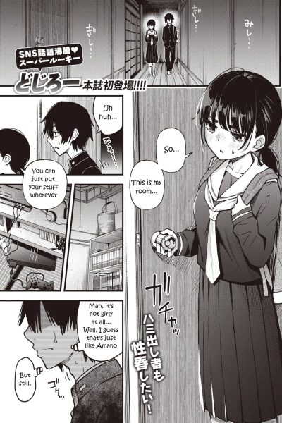 Incha Doushi No Sex Ga Ichiban Eroiyo Ne page 1