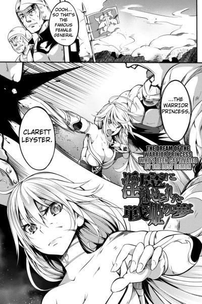 Inma Ni Miserareta Senki No Yume page 1