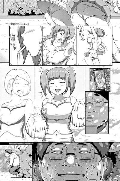 Inshuu Cheer Girl page 1