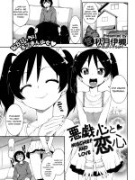 Itazuragokoro To Koigokoro page 1