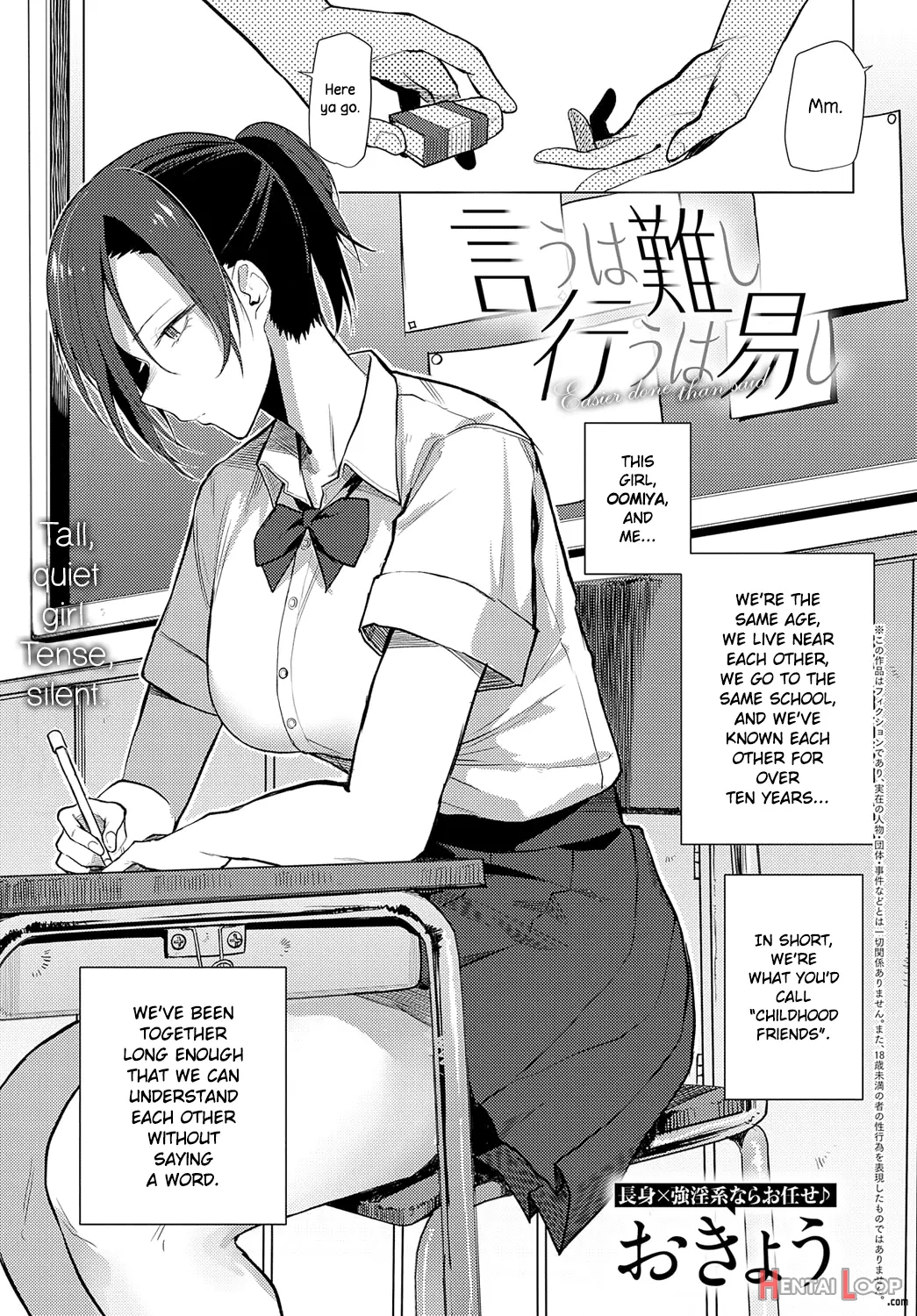 Iu Wa Katashi Okonau Wa Yasushi page 1