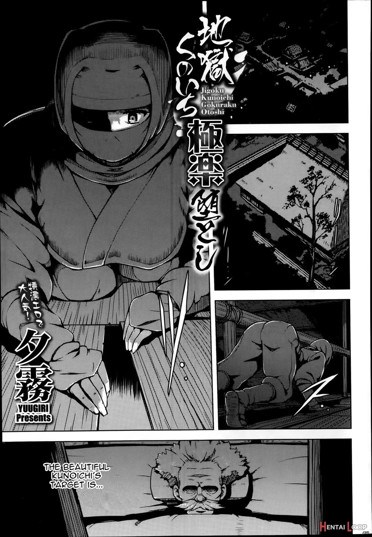 Jigoku Kunoichi Gokuraku Otoshi page 1