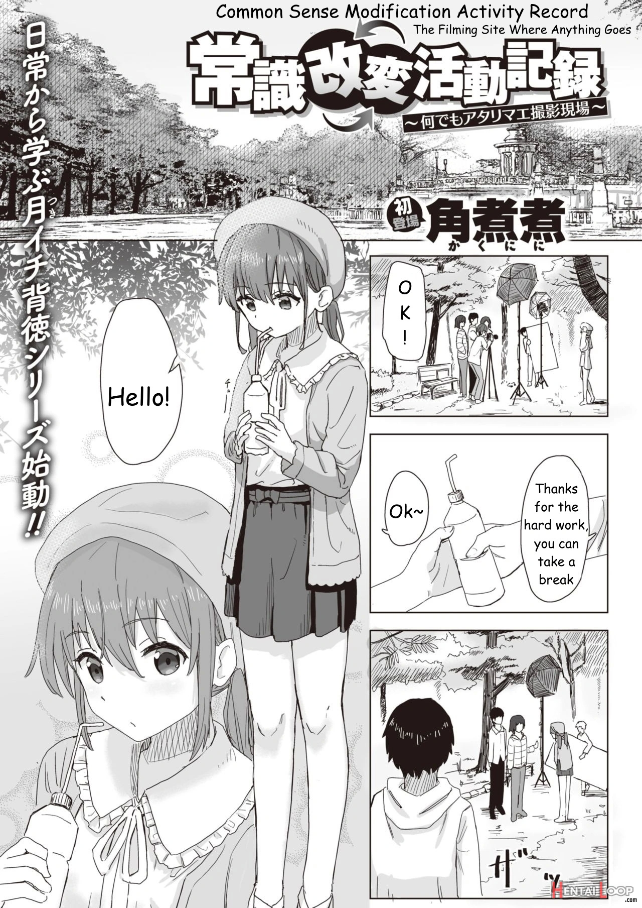 Joushiki Kaihen Katsudou Kiroku Ch. 1-4 page 1