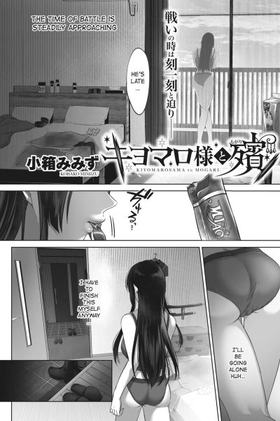 Kiyomaro-sama To Mogari + Bangaihen 1-2 page 1