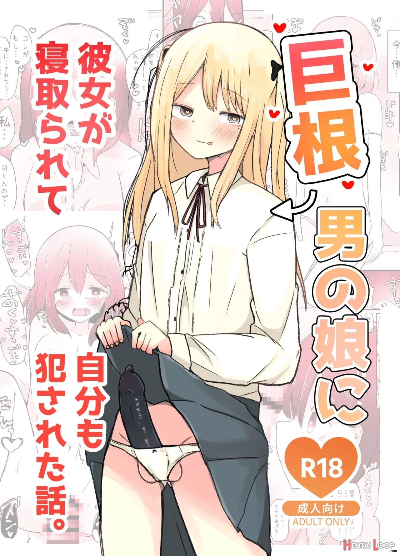 Kyokon Otokonoko Ni Kanojo Ga Netorarete Jibun Mo Okasareta Hanashi. page 1