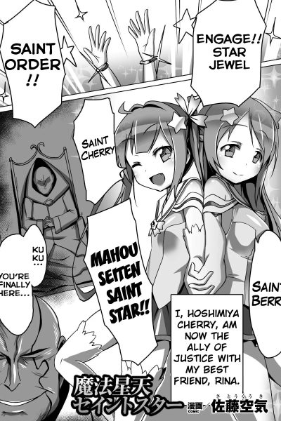 Mahou Seiten Saint Star page 1