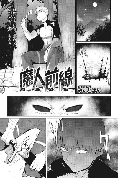 Majin Zensen page 1