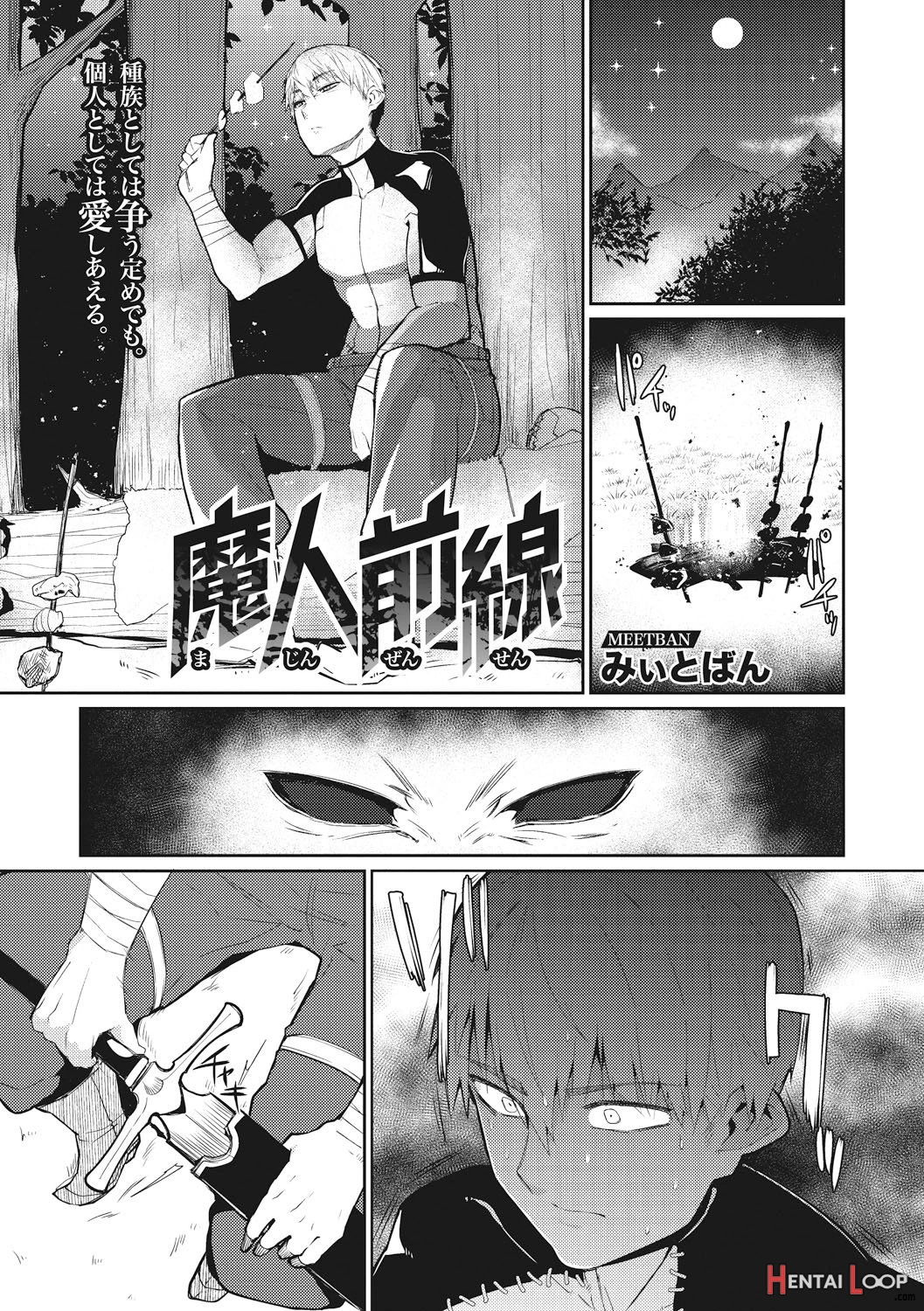 Majin Zensen page 1