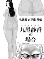 Mesu Kachou Jogeza Gaiden - Kunoo Shizuka No Baai page 2