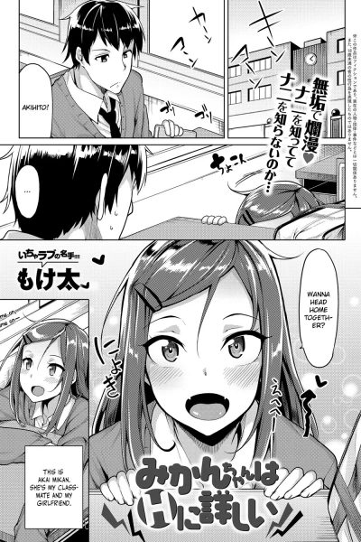 Mikan-chan Wa H Ni Kuwashii page 1