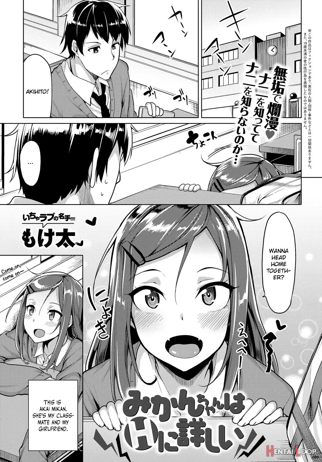 Mikan-chan Wa H Ni Kuwashii page 1