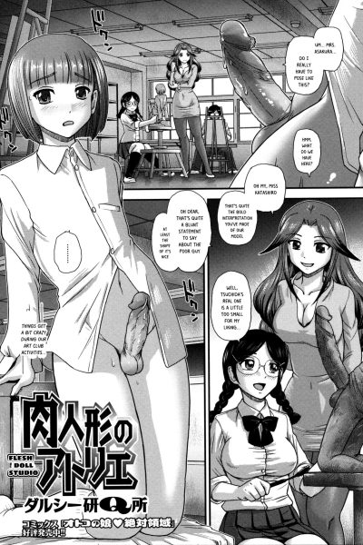 Niku Ningyou No Atelier - Decensored page 1