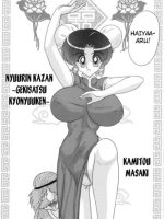 Nyuurin Kazan -gekisatsu Kyonyuuken- Ch. 1-2 page 2