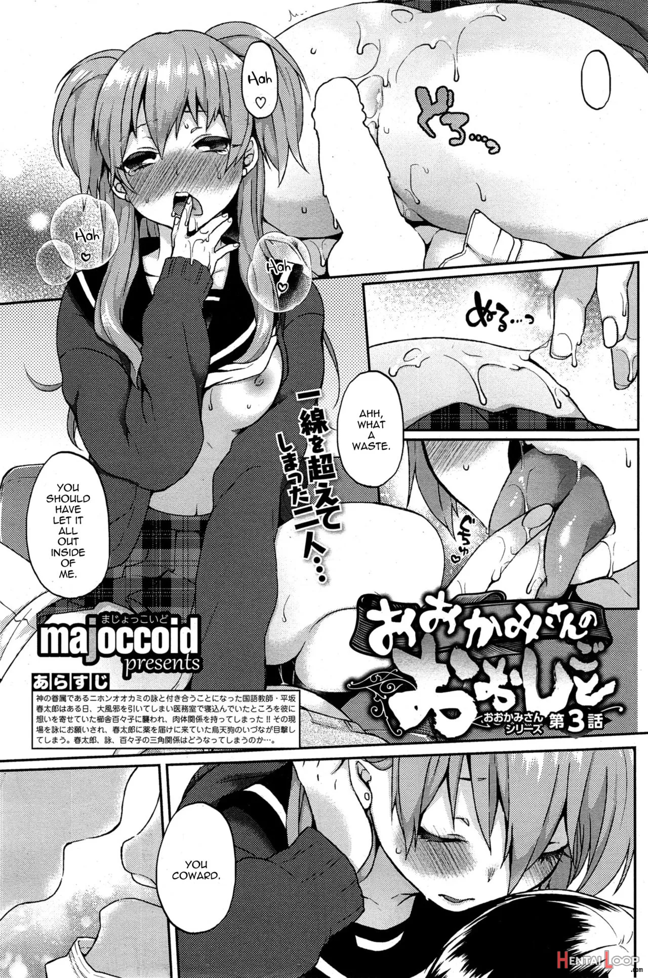 Ookami-san No Ooshigoto page 49