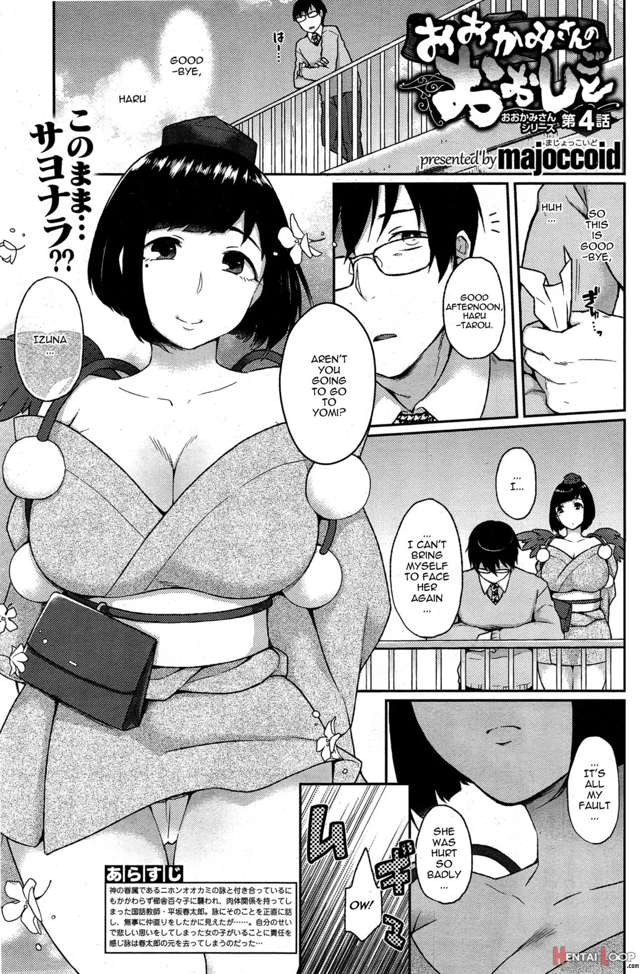 Ookami-san No Ooshigoto page 71