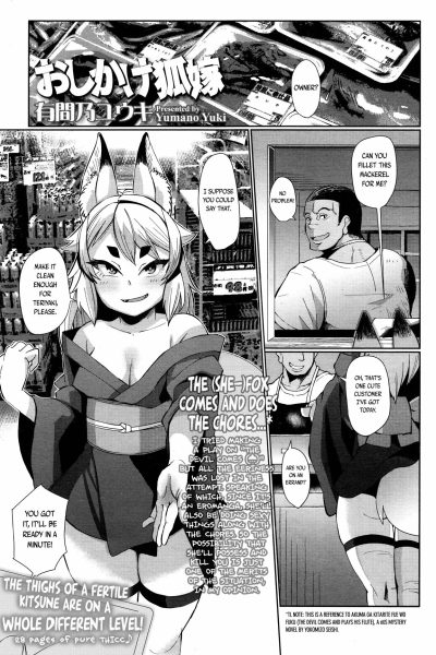 Oshikake Kitsune Yome page 1