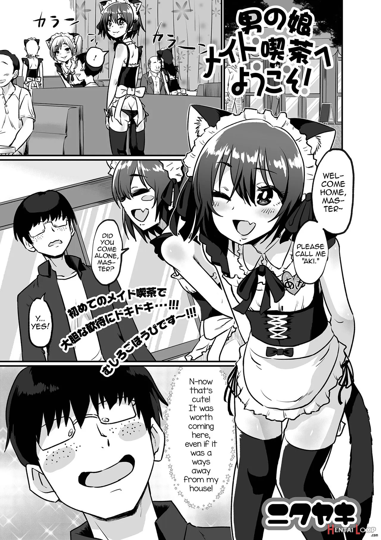 Otokonoko Maid Kissa E Youkoso! page 1