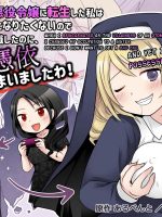 Otome Game No Akuyaku Reijou Ni Tensei Shita Watashi Wa Bad End Ni Naritakunai Node Sister Ni Tenshoku Shita Noni, Otoko Ni Hyoui Sarete Shimaimashita Wa! page 1