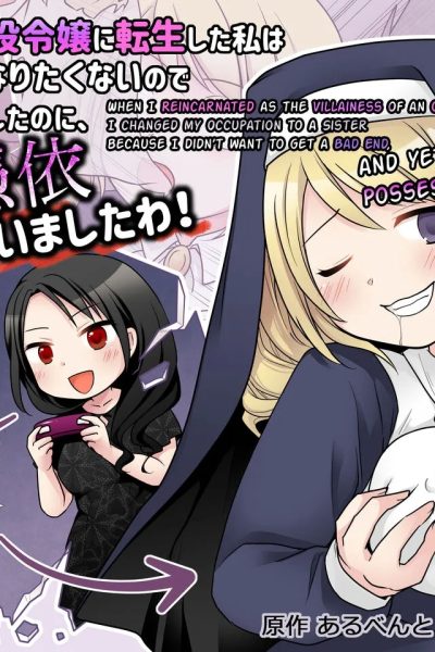 Otome Game No Akuyaku Reijou Ni Tensei Shita Watashi Wa Bad End Ni Naritakunai Node Sister Ni Tenshoku Shita Noni, Otoko Ni Hyoui Sarete Shimaimashita Wa! page 1