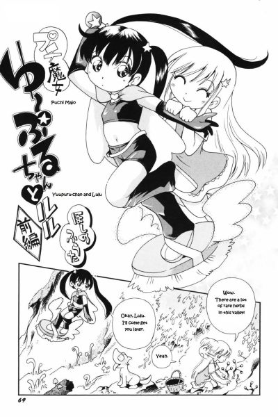 Puchi Majo Yuupuru-chan To Lulu page 1