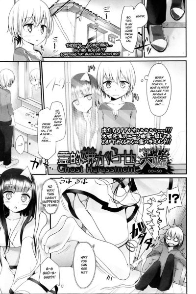 Reiteki Iyagarase Ghost Harassment page 1