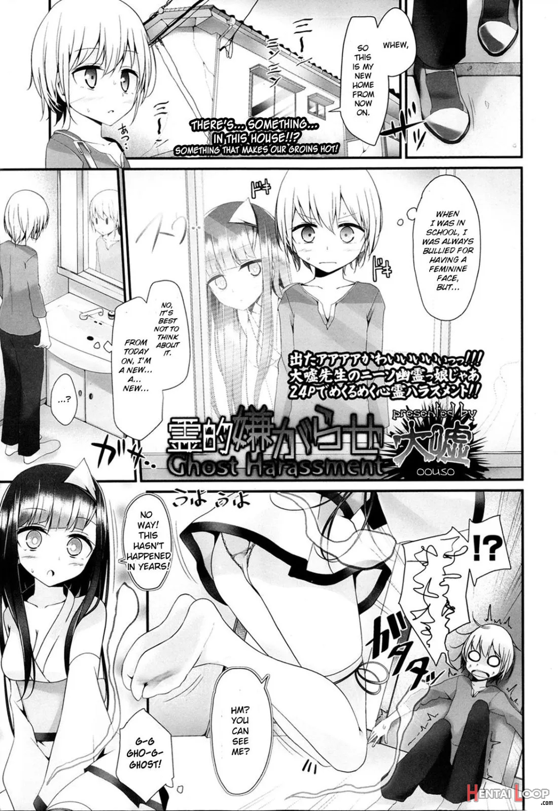 Reiteki Iyagarase Ghost Harassment page 1