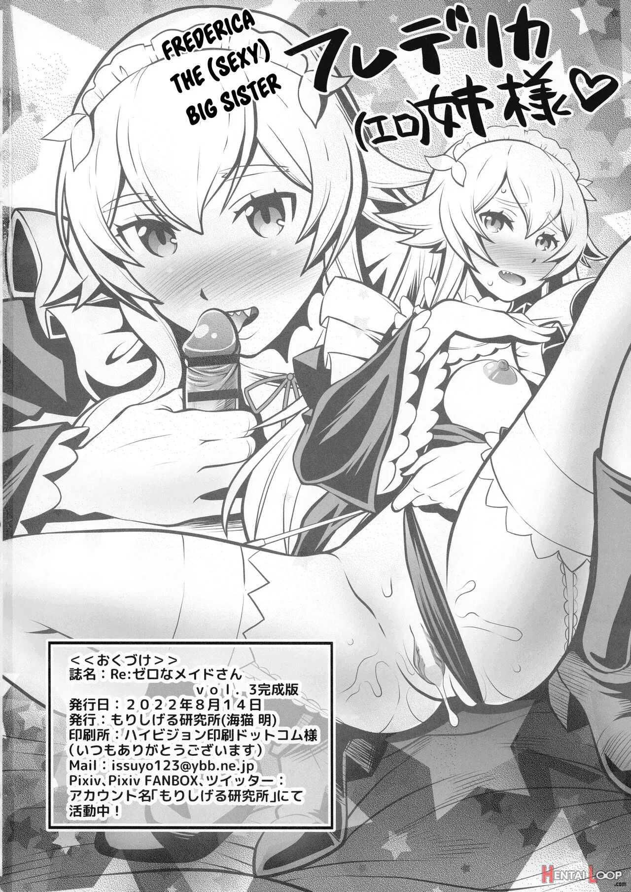 Re:zero Na Maid-san Vol. 3 Kansei-ban + Extras page 42