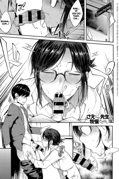 Sae-chan Sensei Wa Gaman Dekinai page 1