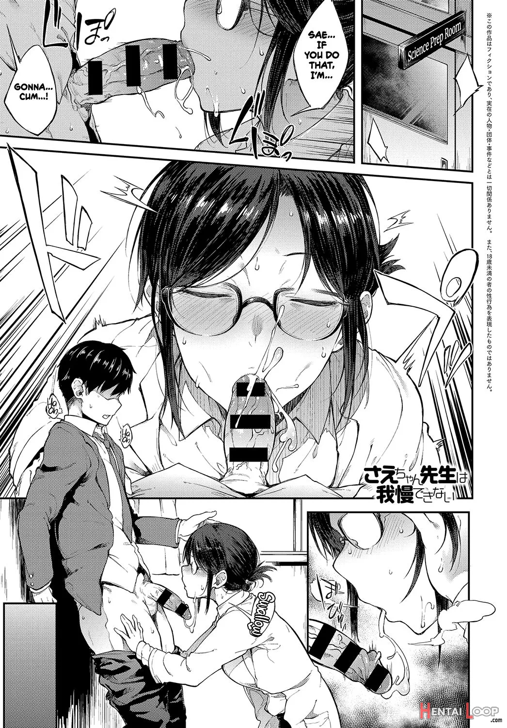 Sae-chan Sensei Wa Gaman Dekinai page 1